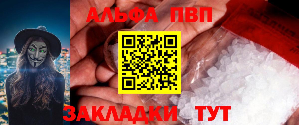 Alpha-PVP крисы CK Михайловка