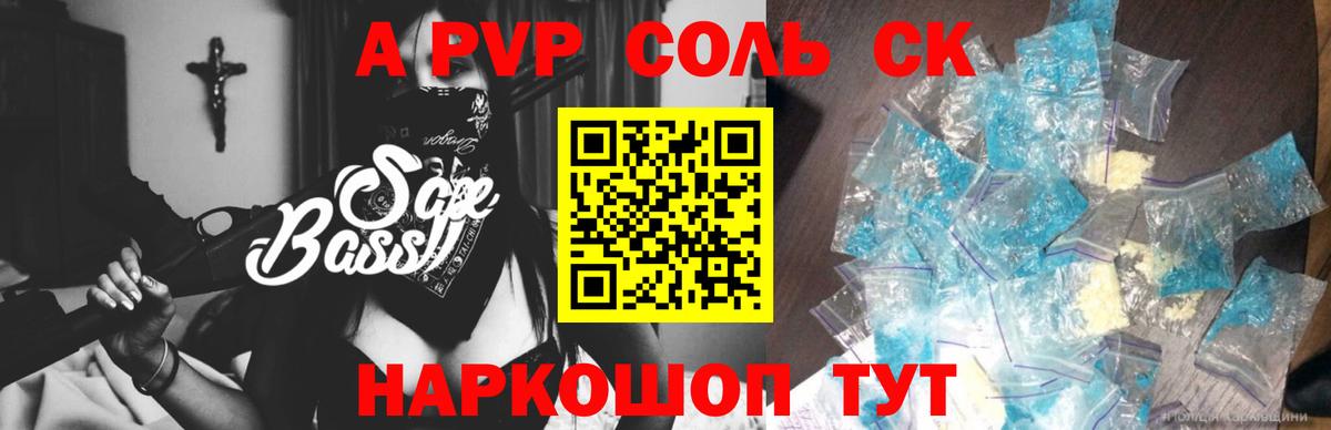 А ПВП кристаллы  Вход с VPN  Alpha-PVP Crystall  Михайловка 