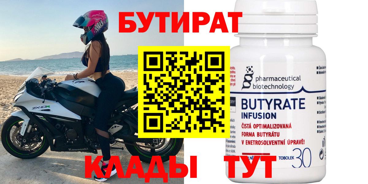 Бутират 99% Михайловка
