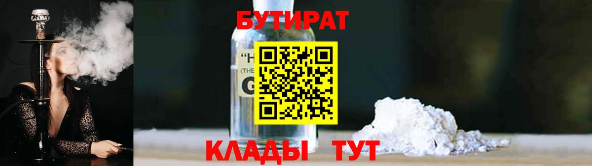 Михайловка  БУТИРАТ  Вход с VPN  Бутират BDO 33% 
