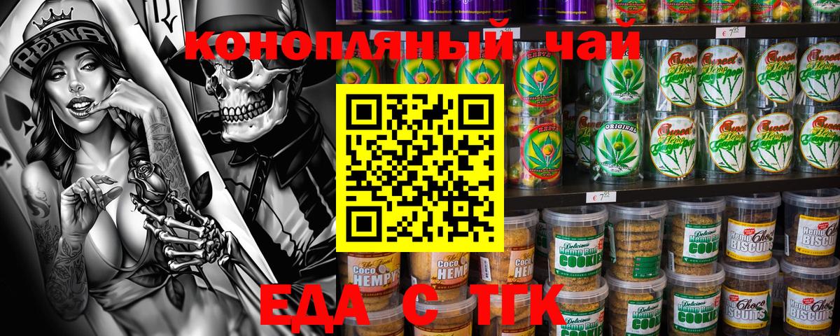 Михайловка  Печенье с ТГК марихуана  Вход с VPN 