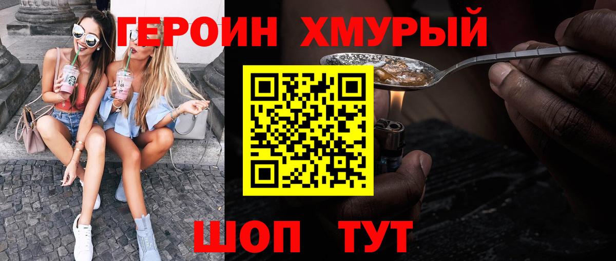 ГЕРОИН  ГЕРОИН белый  Вход с VPN  Михайловка 