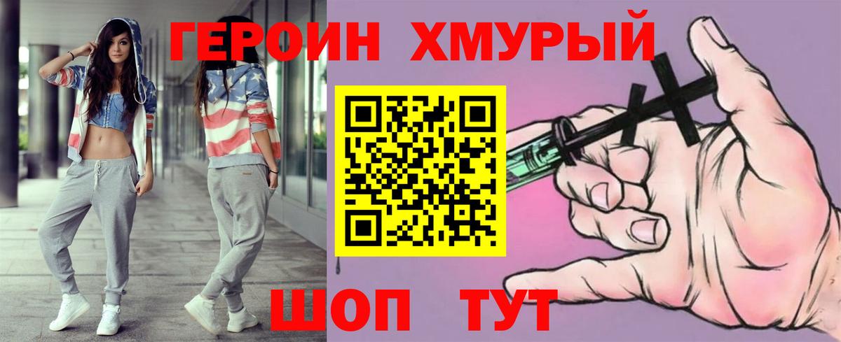 Героин гречка Михайловка