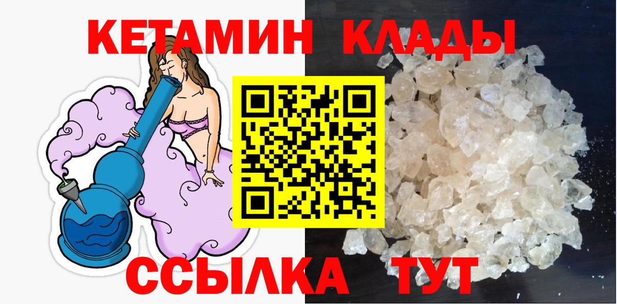 Михайловка  КЕТАМИН VHQ  это наркотические препараты  Вход с VPN  Кетамин ketamine 