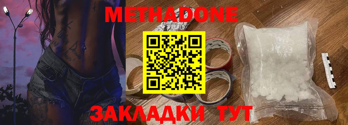 МЕТАДОН methadone Михайловка
